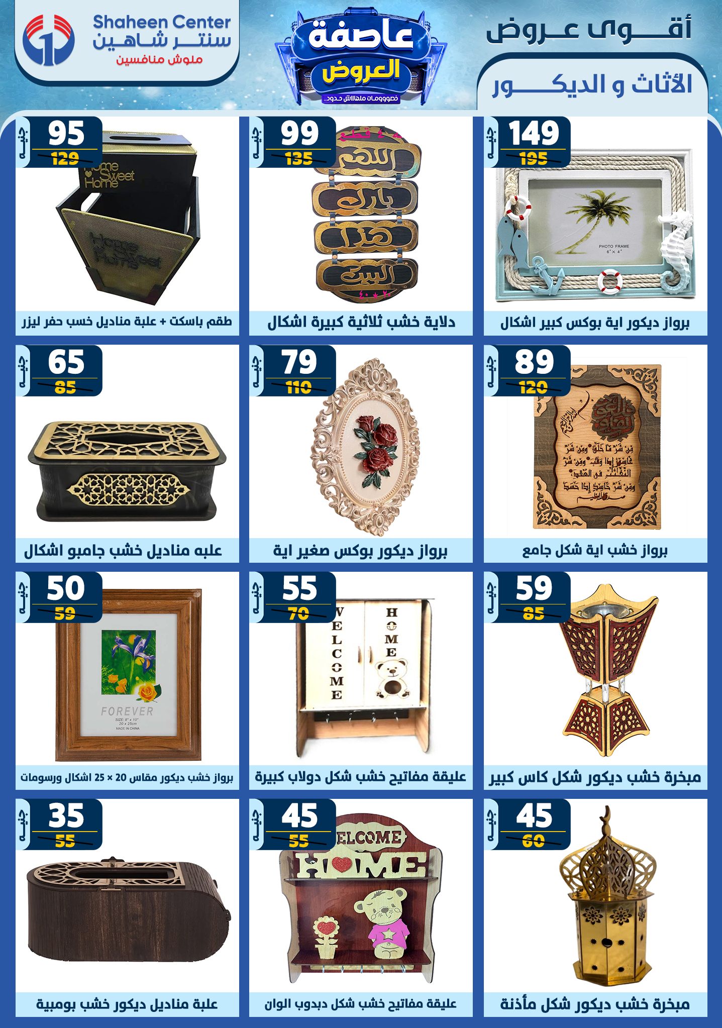 shaheen-center offers from 13feb to 19feb 2025 عروض سنتر شاهين من 13 فبراير حتى 19 فبراير 2025 صفحة رقم 162